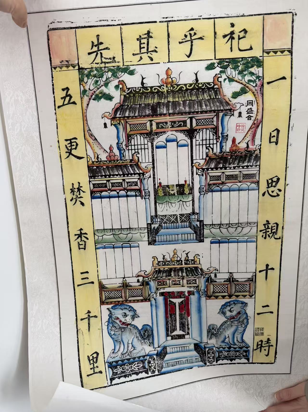 滑县木板年画 - 图片 1